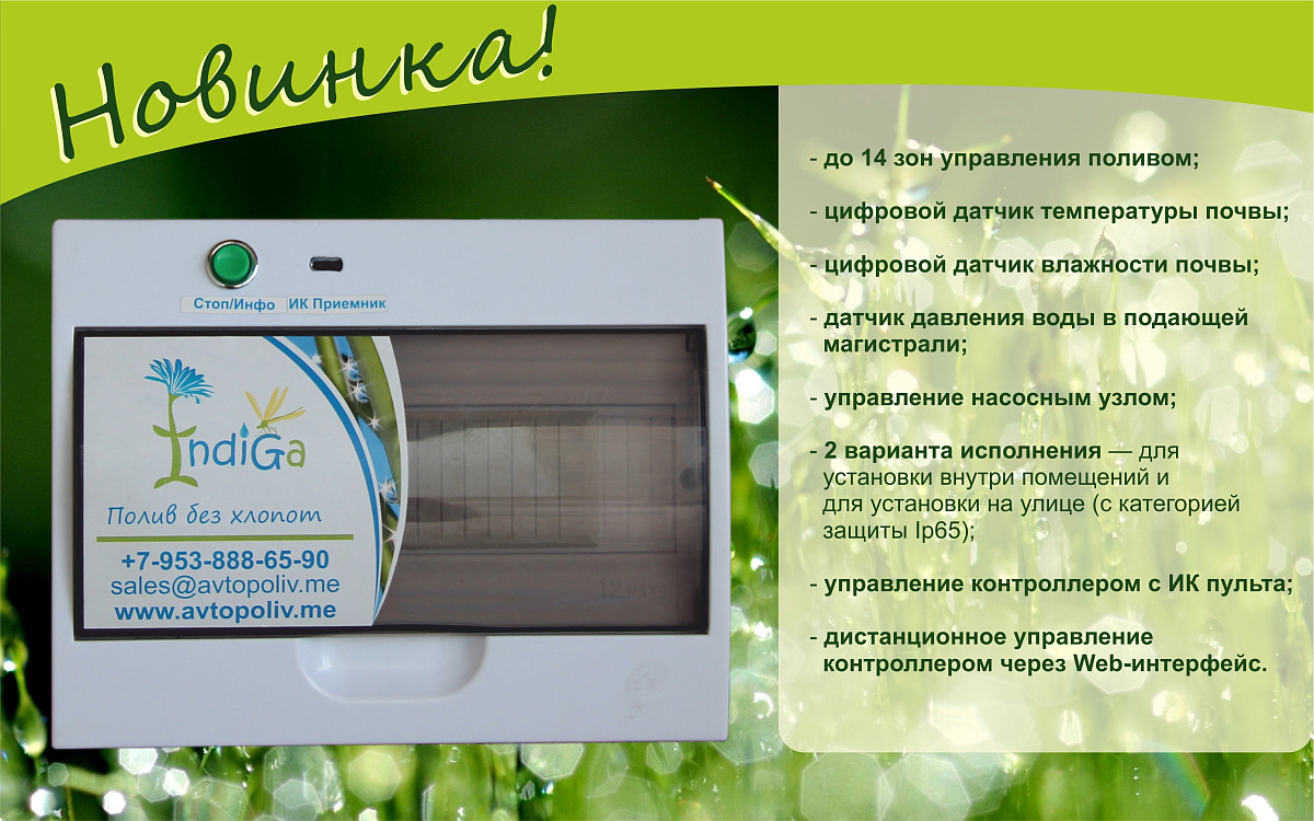 Разработана новая модель контроллера!